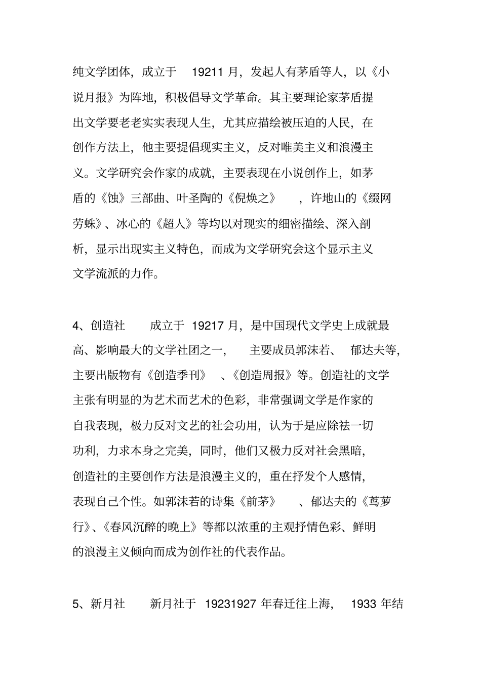 中国现代文学史复习资料_第2页