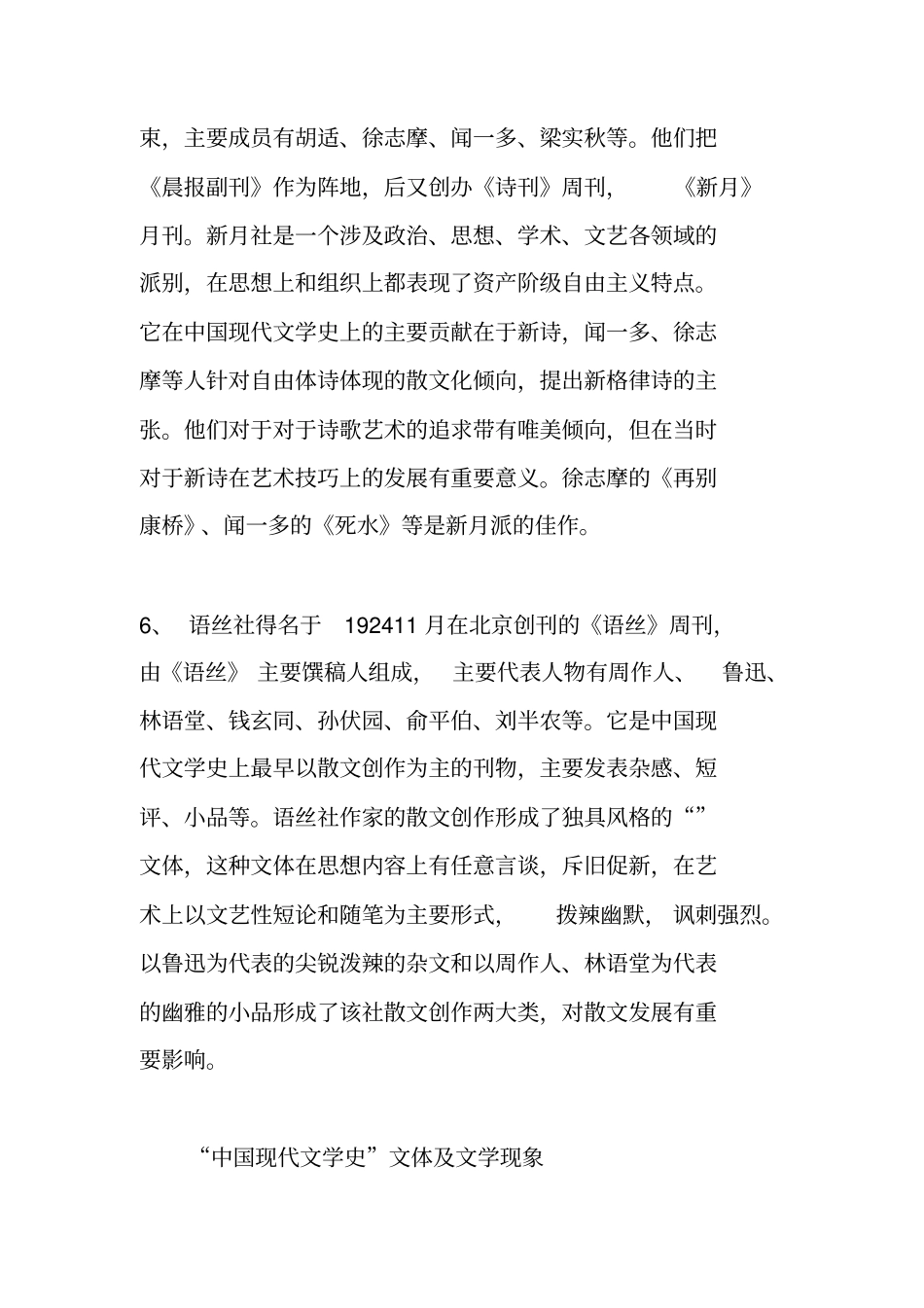 中国现代文学史复习资料_第3页