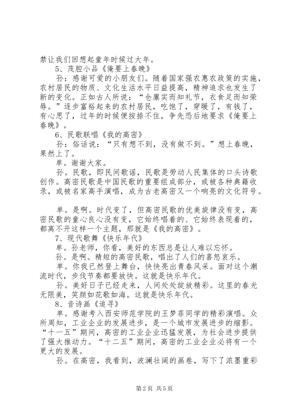 春节晚会主持词(XX县区20XX年版)_第2页