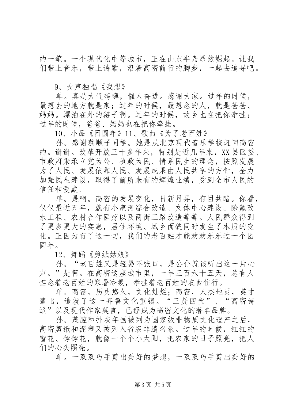 春节晚会主持词(XX县区20XX年版)_第3页