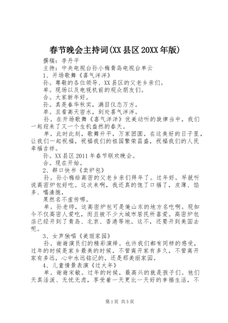 春节晚会主持词(XX县区20XX年版)