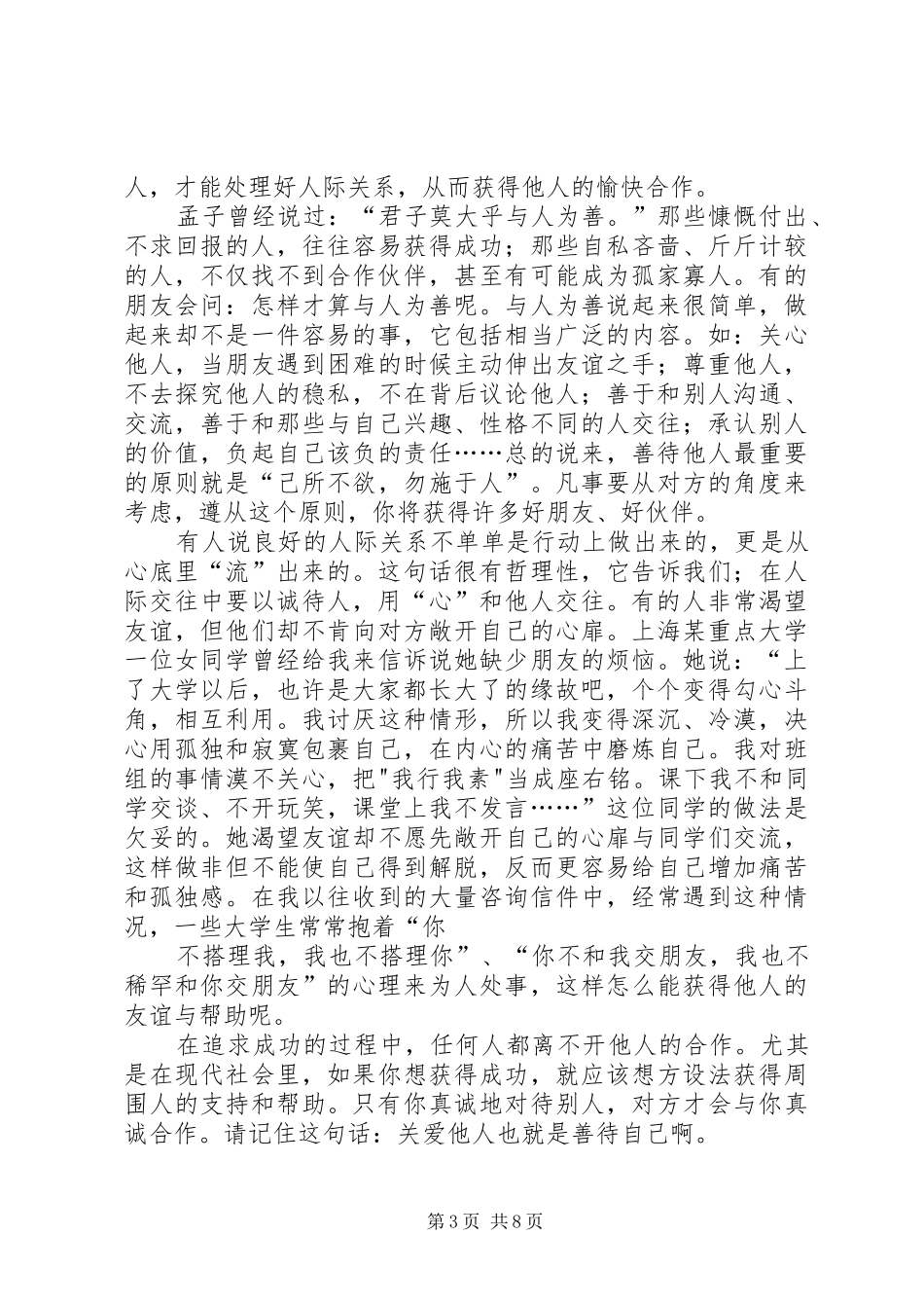 善待自己的演讲稿_第3页