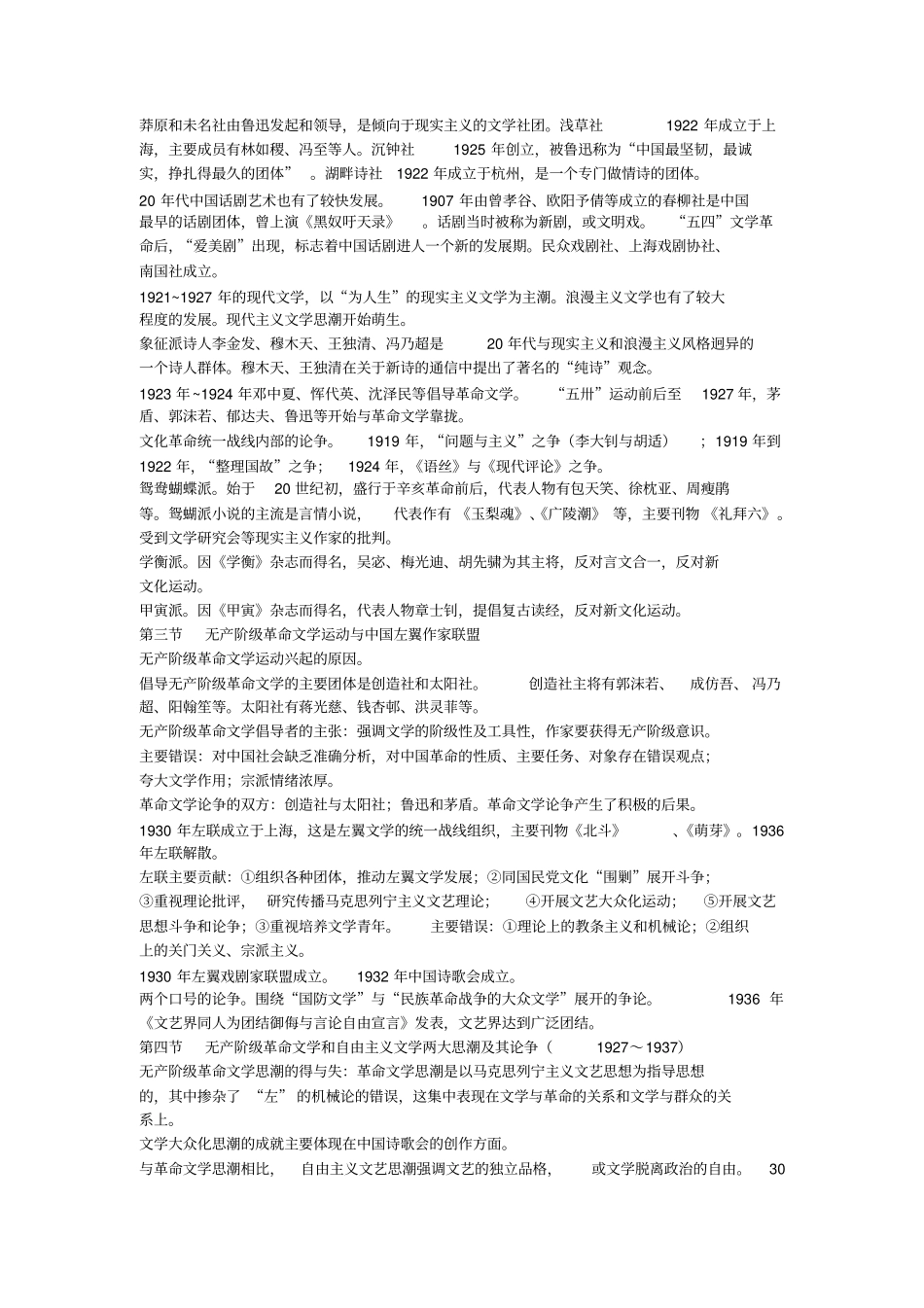 中国现代文学史汇总_第2页