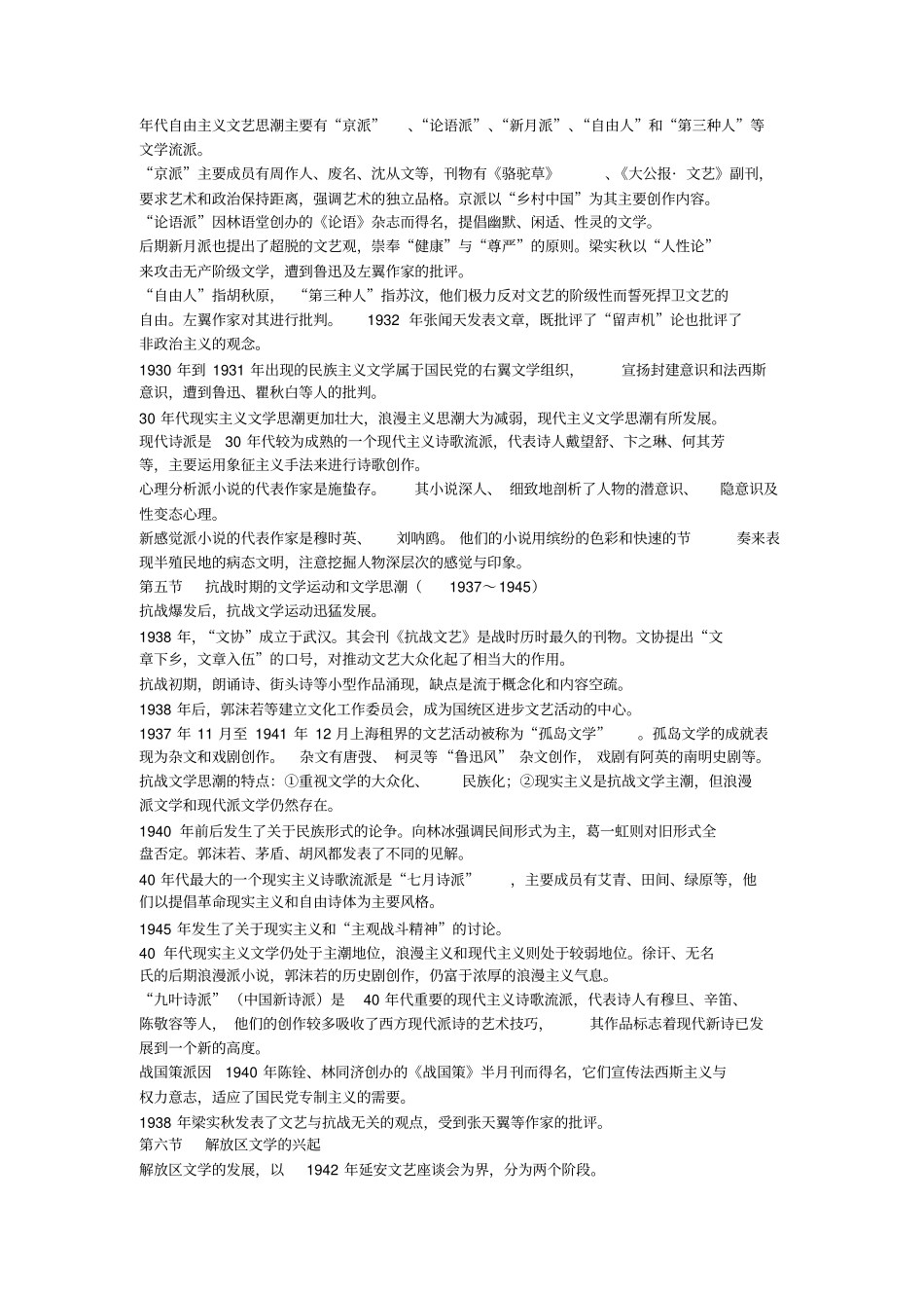 中国现代文学史汇总_第3页