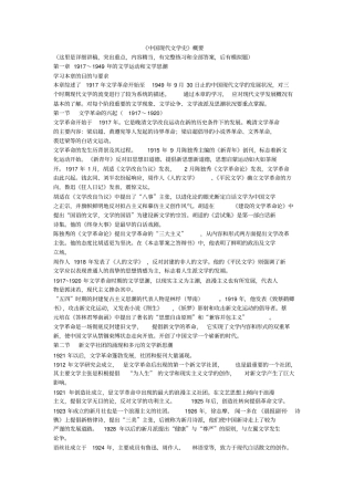 中国现代文学史汇总