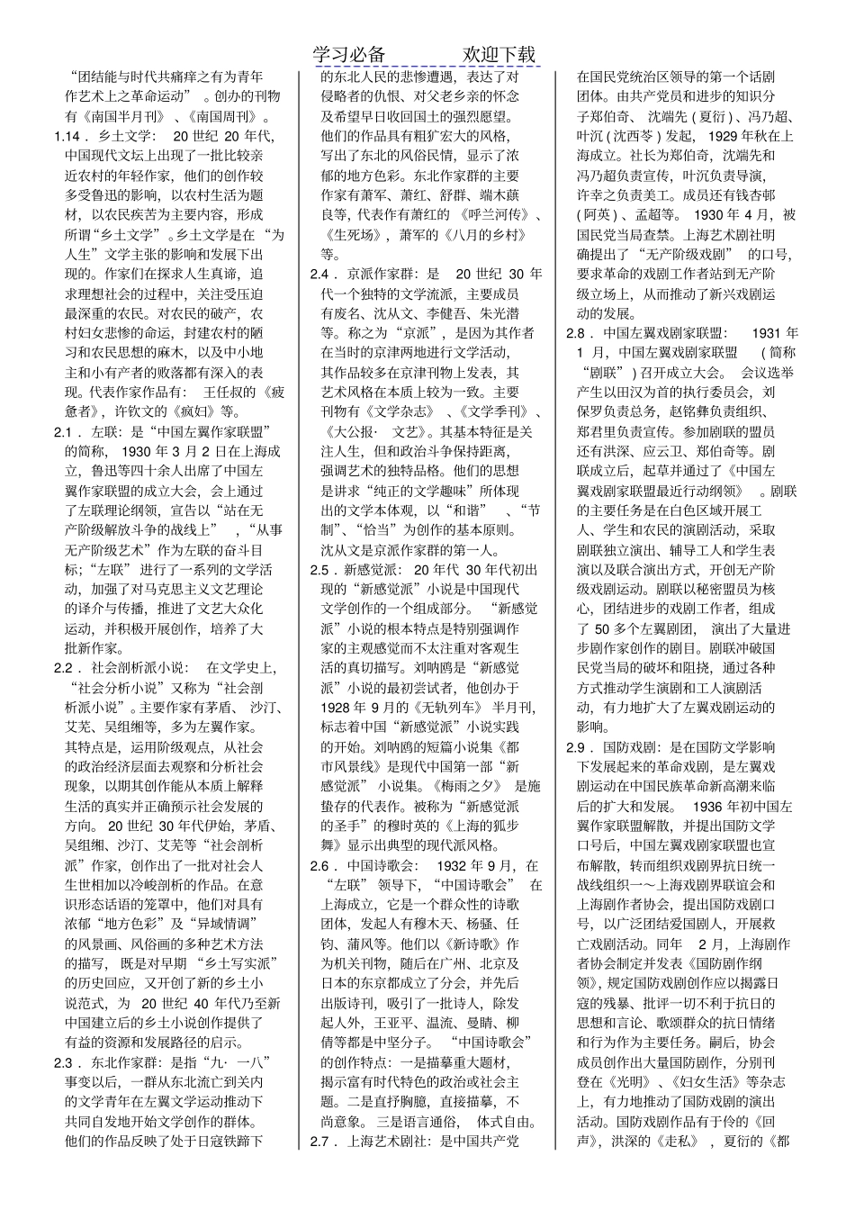 中国现代文学史汉语言文学本科名词解释题_第2页