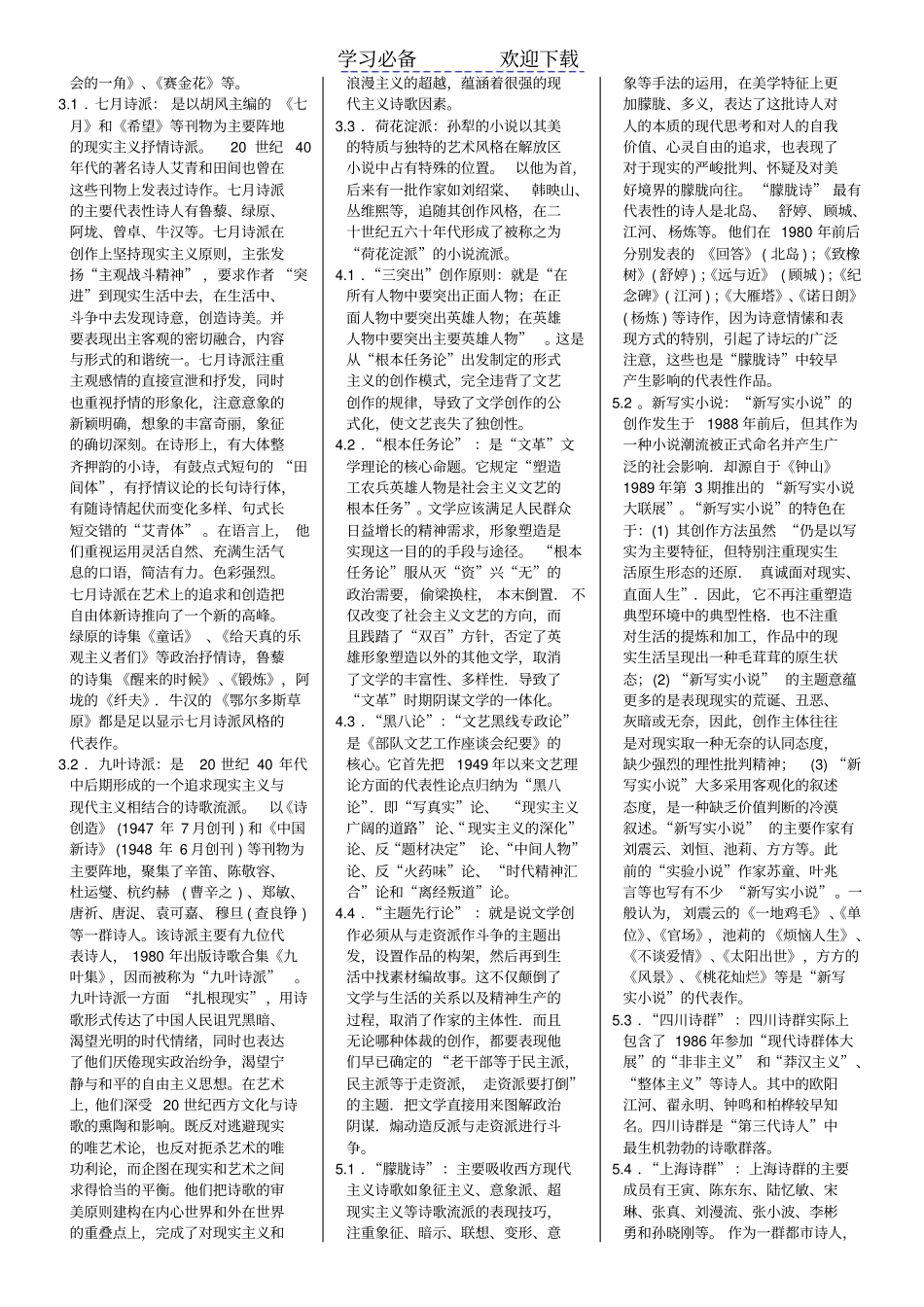 中国现代文学史汉语言文学本科名词解释题_第3页