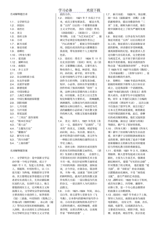 中国现代文学史汉语言文学本科名词解释题
