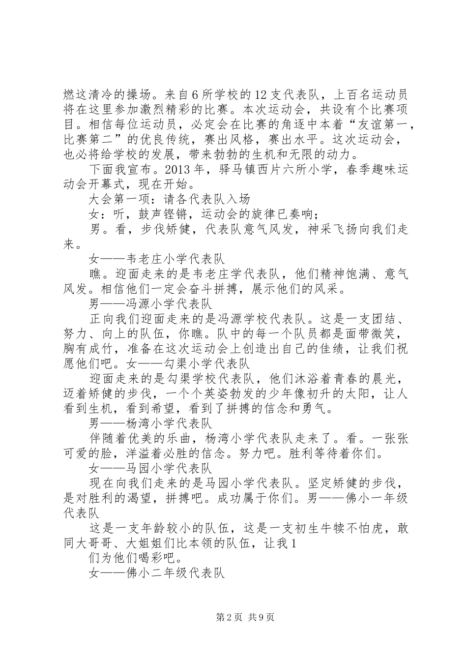 升旗仪式仪程主持词_第2页