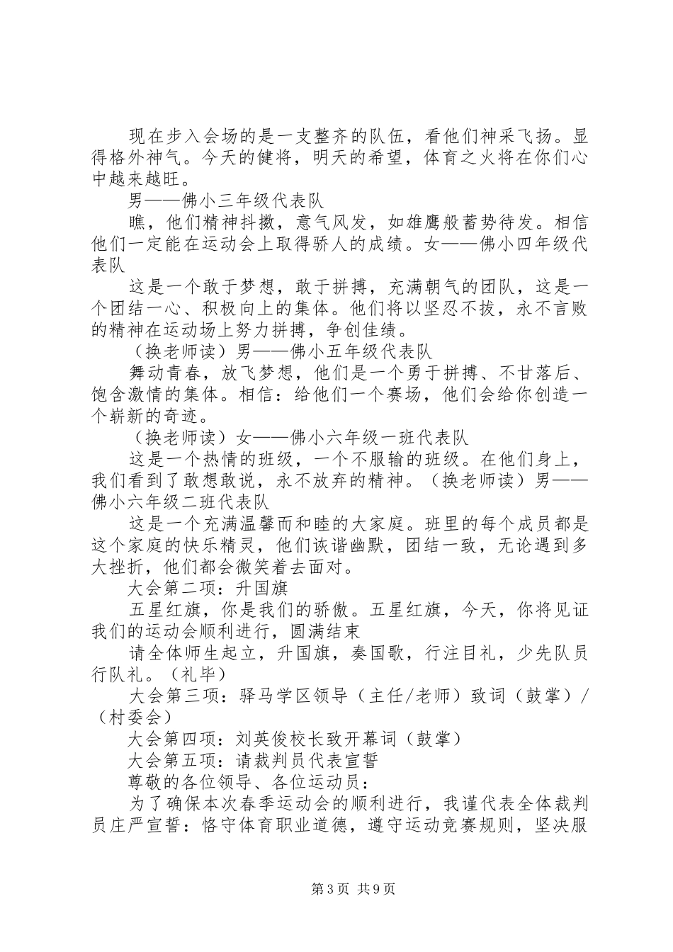 升旗仪式仪程主持词_第3页