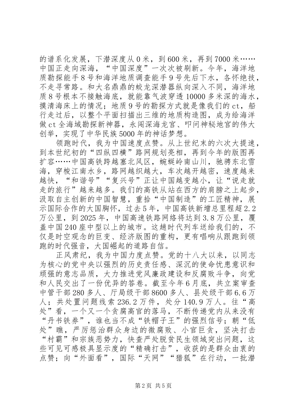 喜迎十九大精品演讲稿很多人都需要_第2页