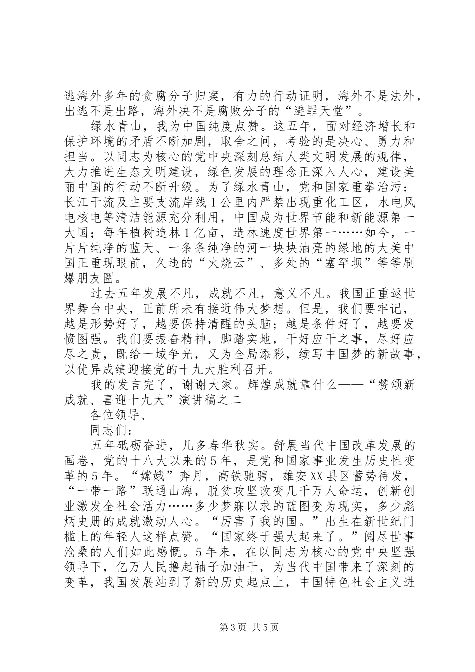 喜迎十九大精品演讲稿很多人都需要_第3页