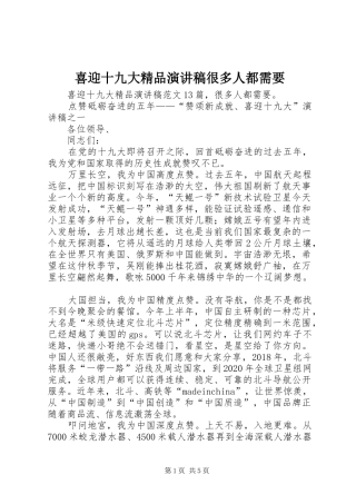 喜迎十九大精品演讲稿很多人都需要