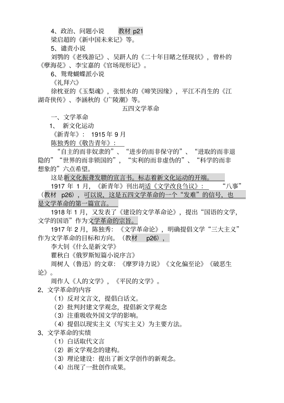 中国现代文学史笔记一_第3页