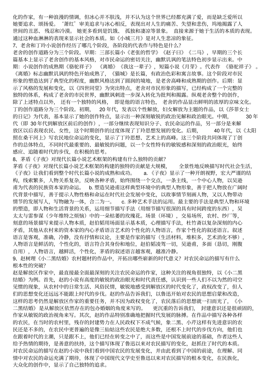 中国现代文学史笔记重点讲义资料_第3页