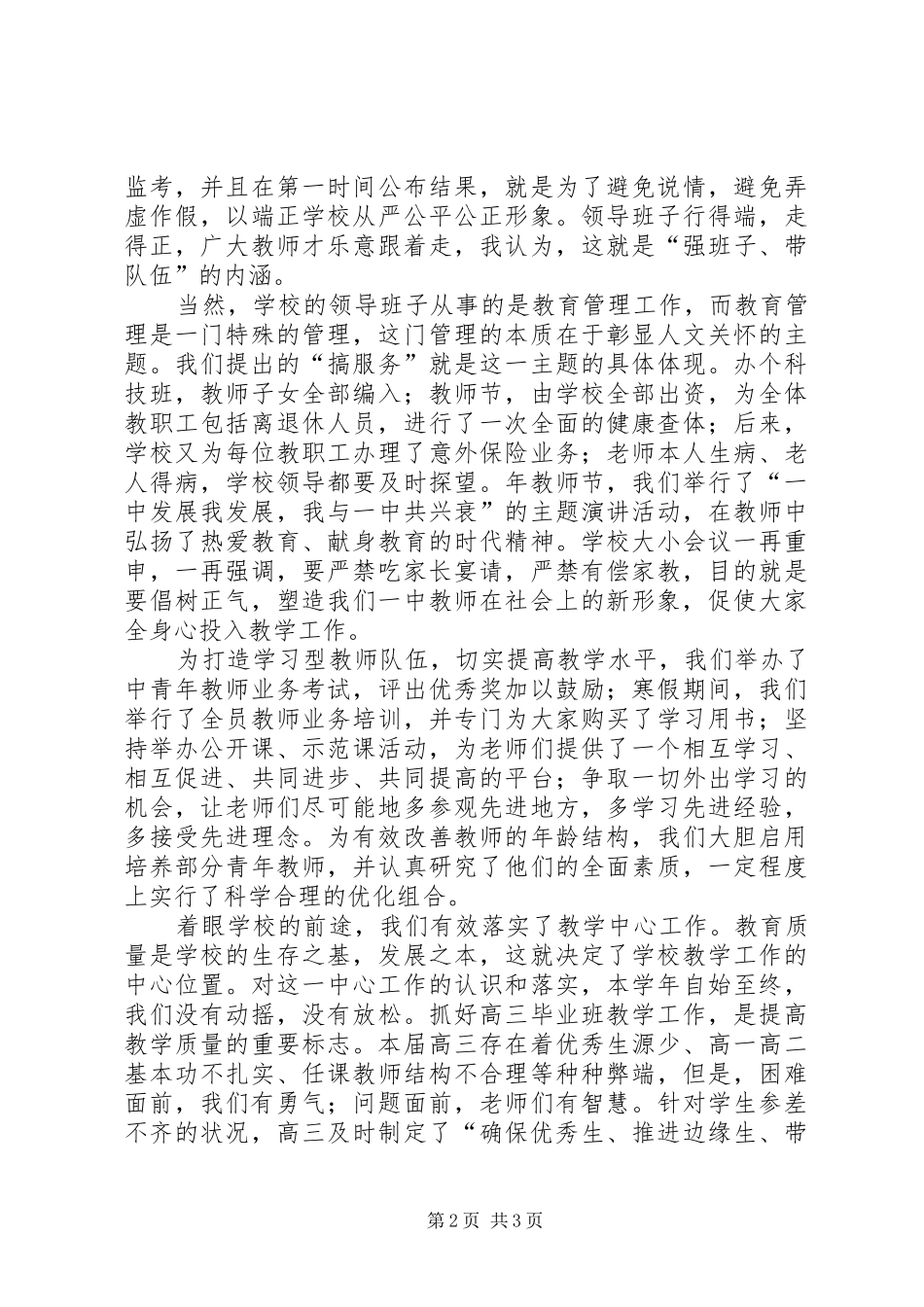 在县教育资源整合动员大会上的讲话_第2页