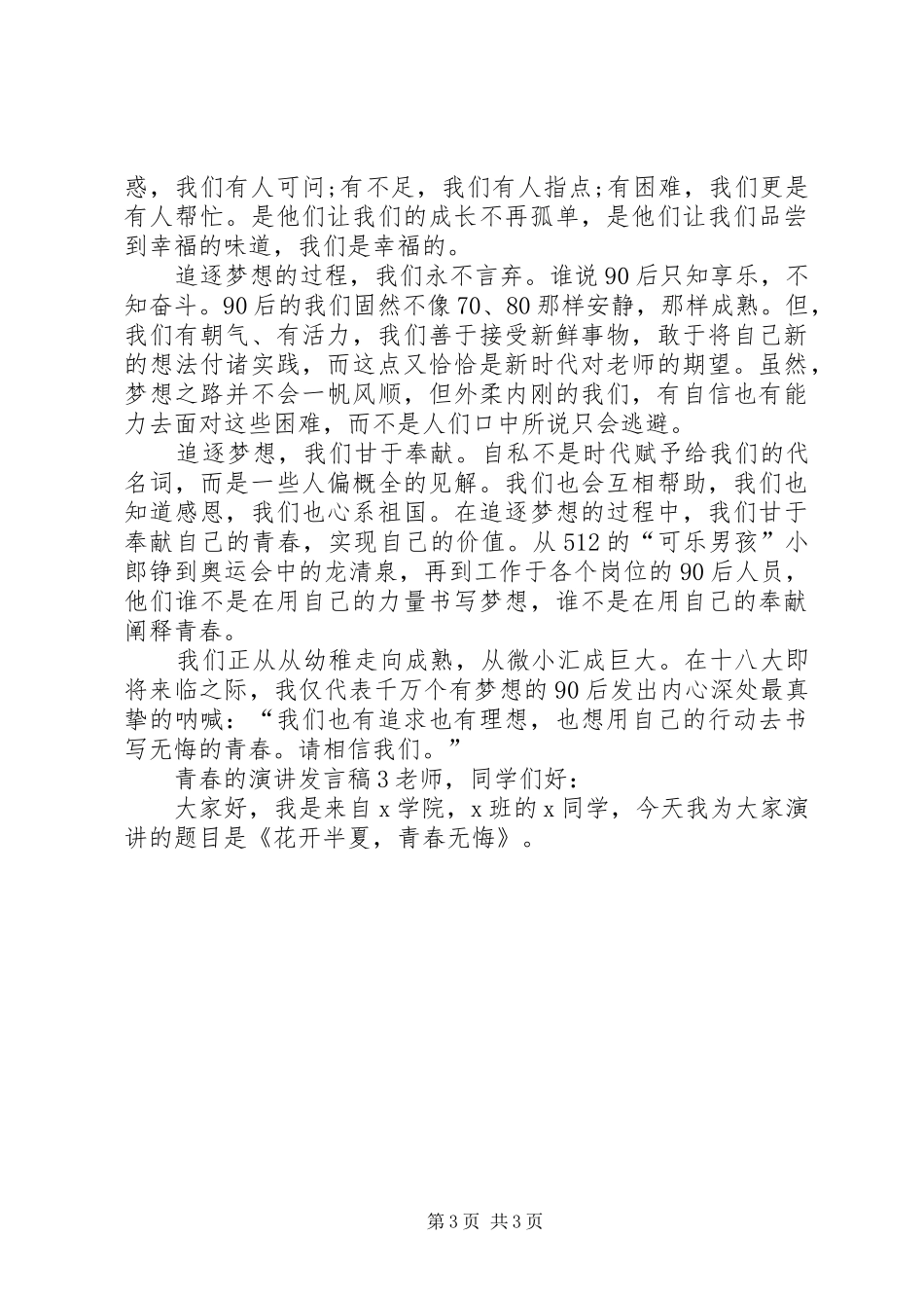 关于青春的演讲发言稿_第3页