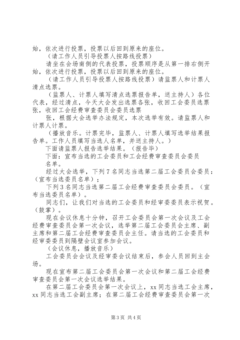 工会会员代表大会主持词[共五篇]_第3页