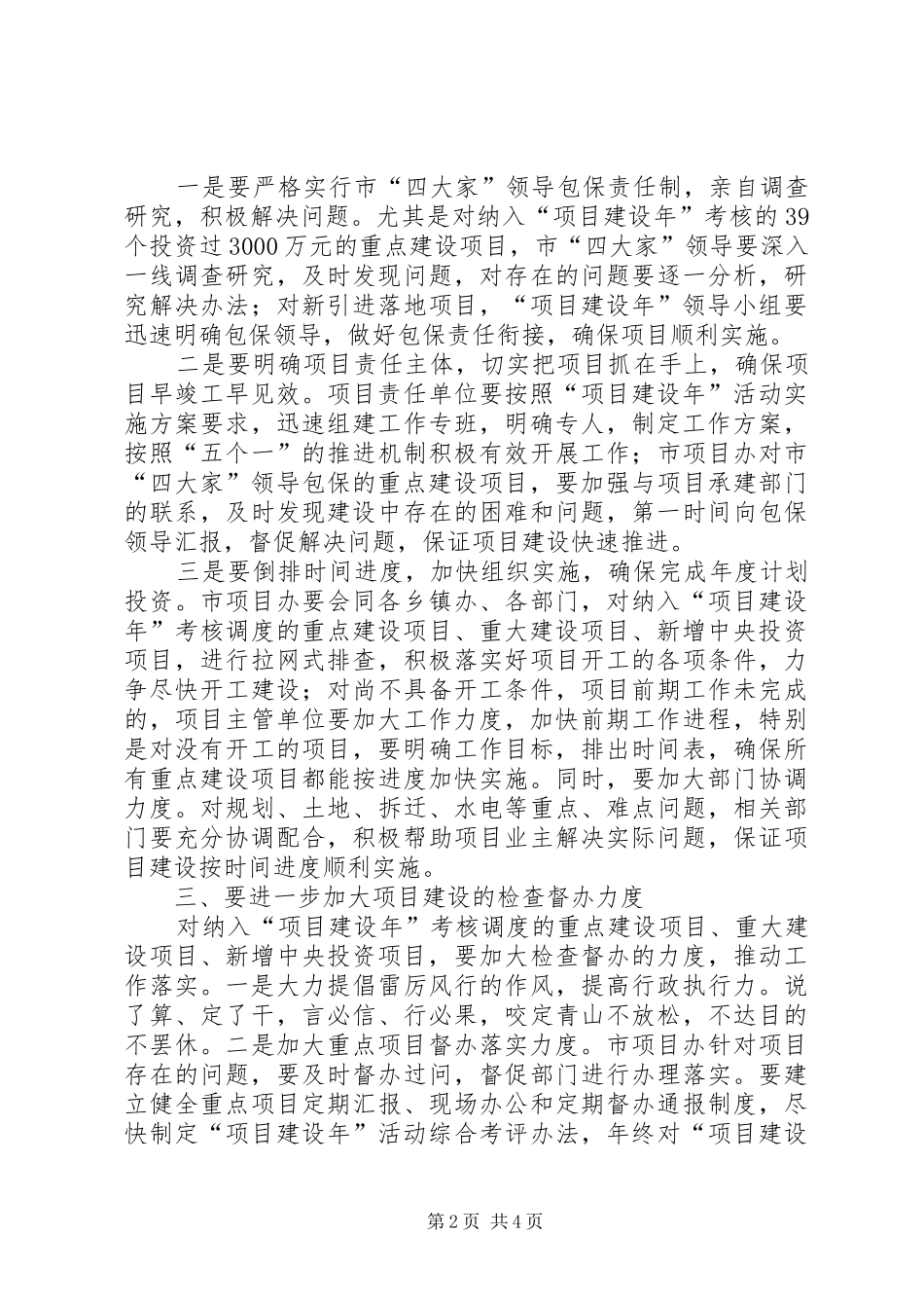 项目建设年督办会领导讲话_第2页