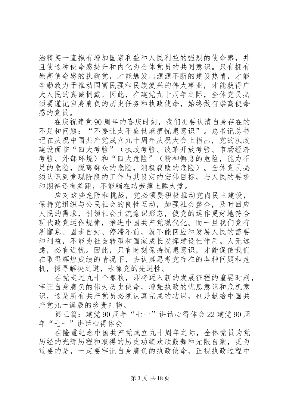 建党90周年七一讲话心得(乡镇干部)_第3页