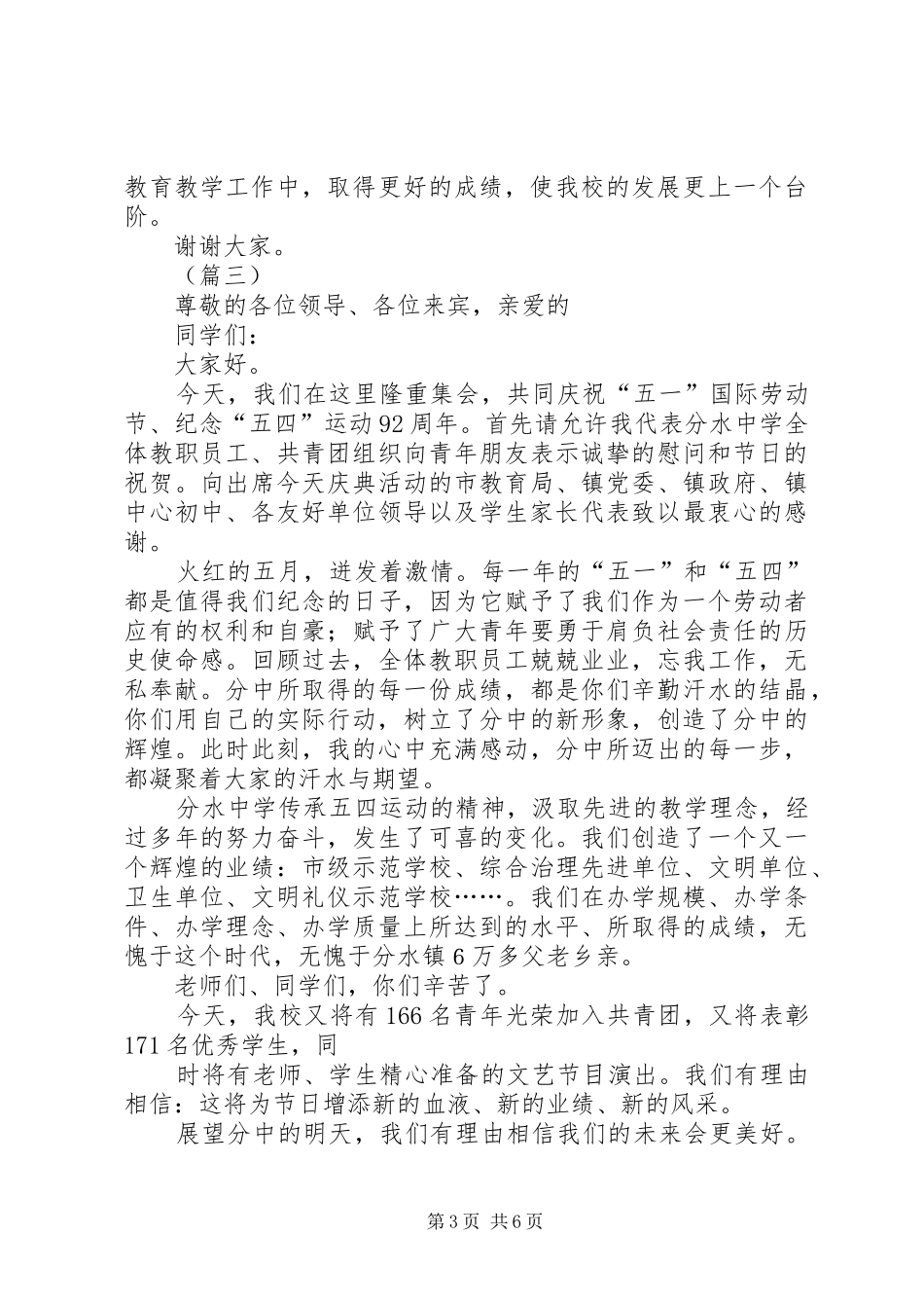 五一校领导致辞精选_第3页