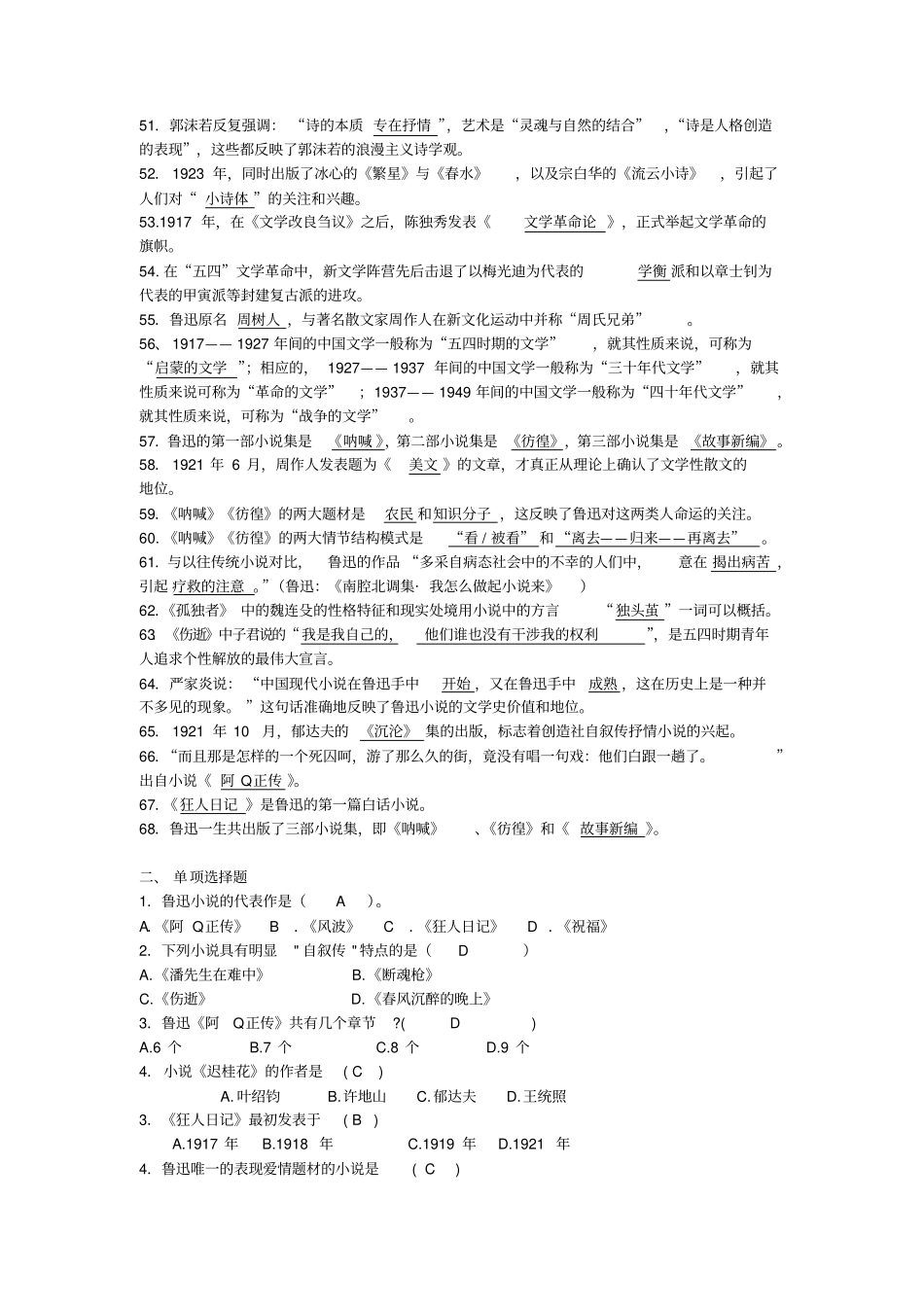 中国现代文学史第一学期复习题集_第3页