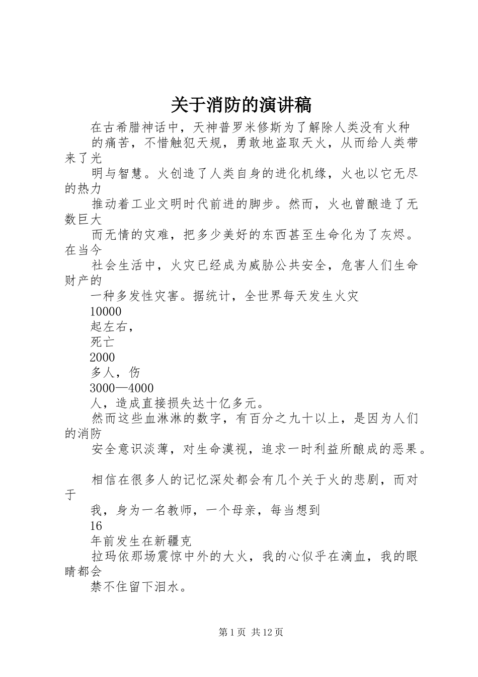 关于消防的演讲稿_第1页