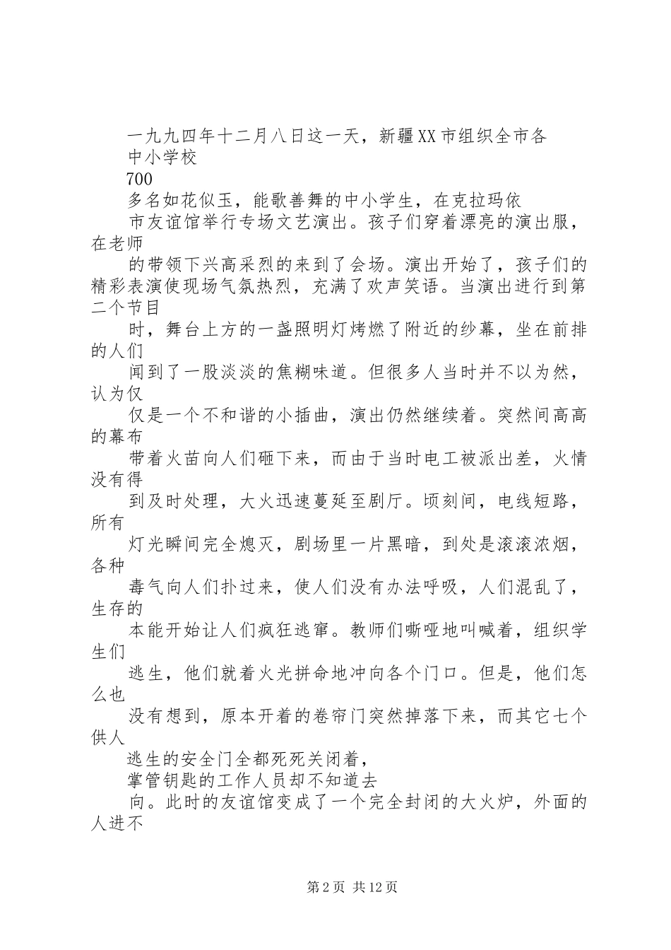 关于消防的演讲稿_第2页