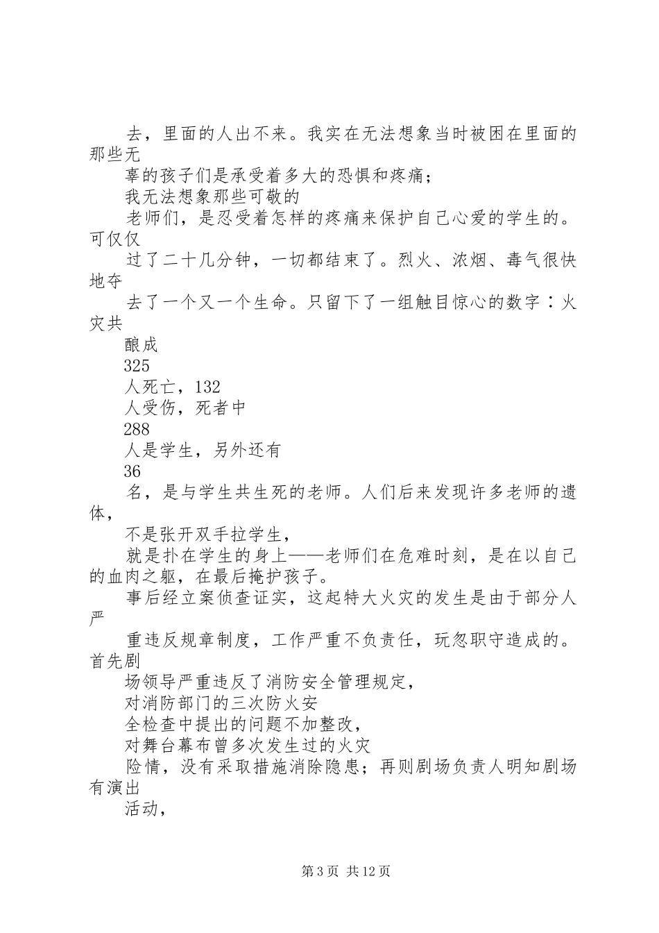 关于消防的演讲稿_第3页