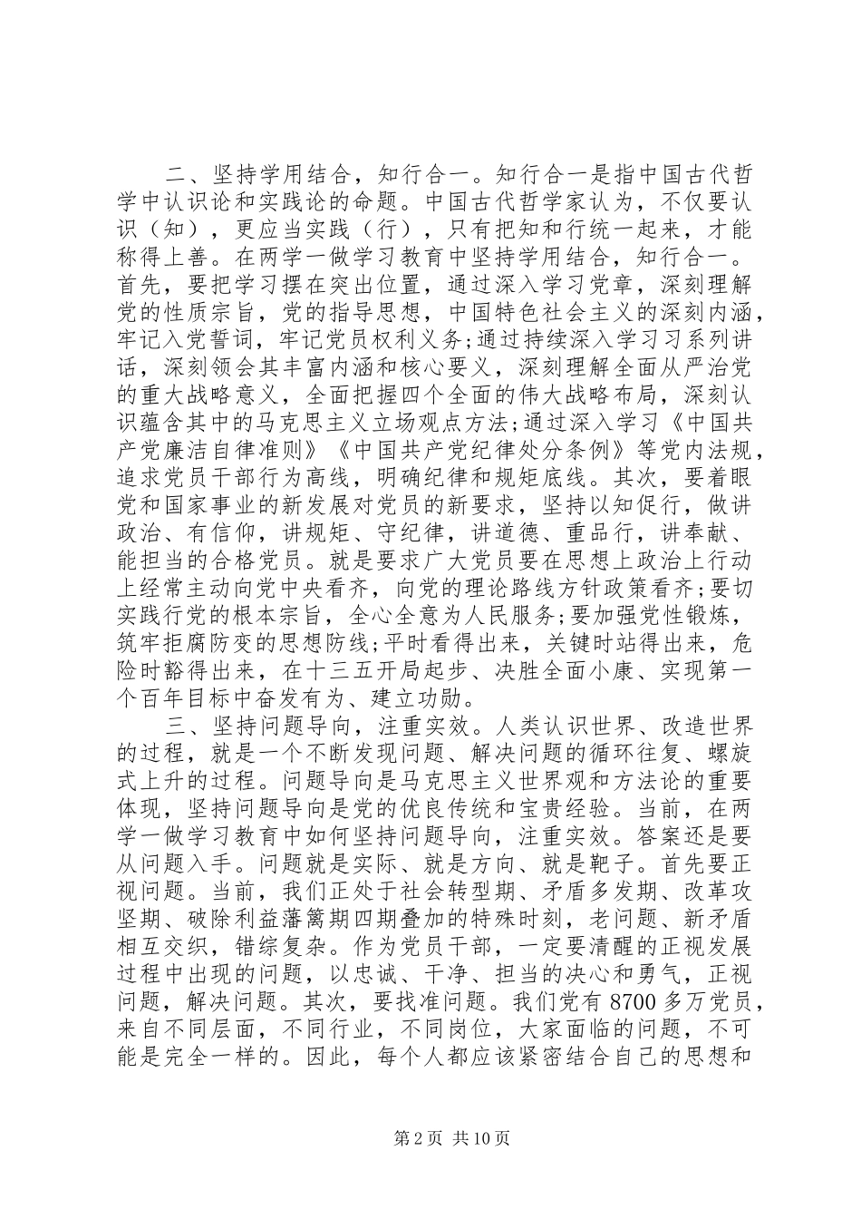 乡镇干部坚持根本宗旨发挥党员作用主题发言稿_第2页