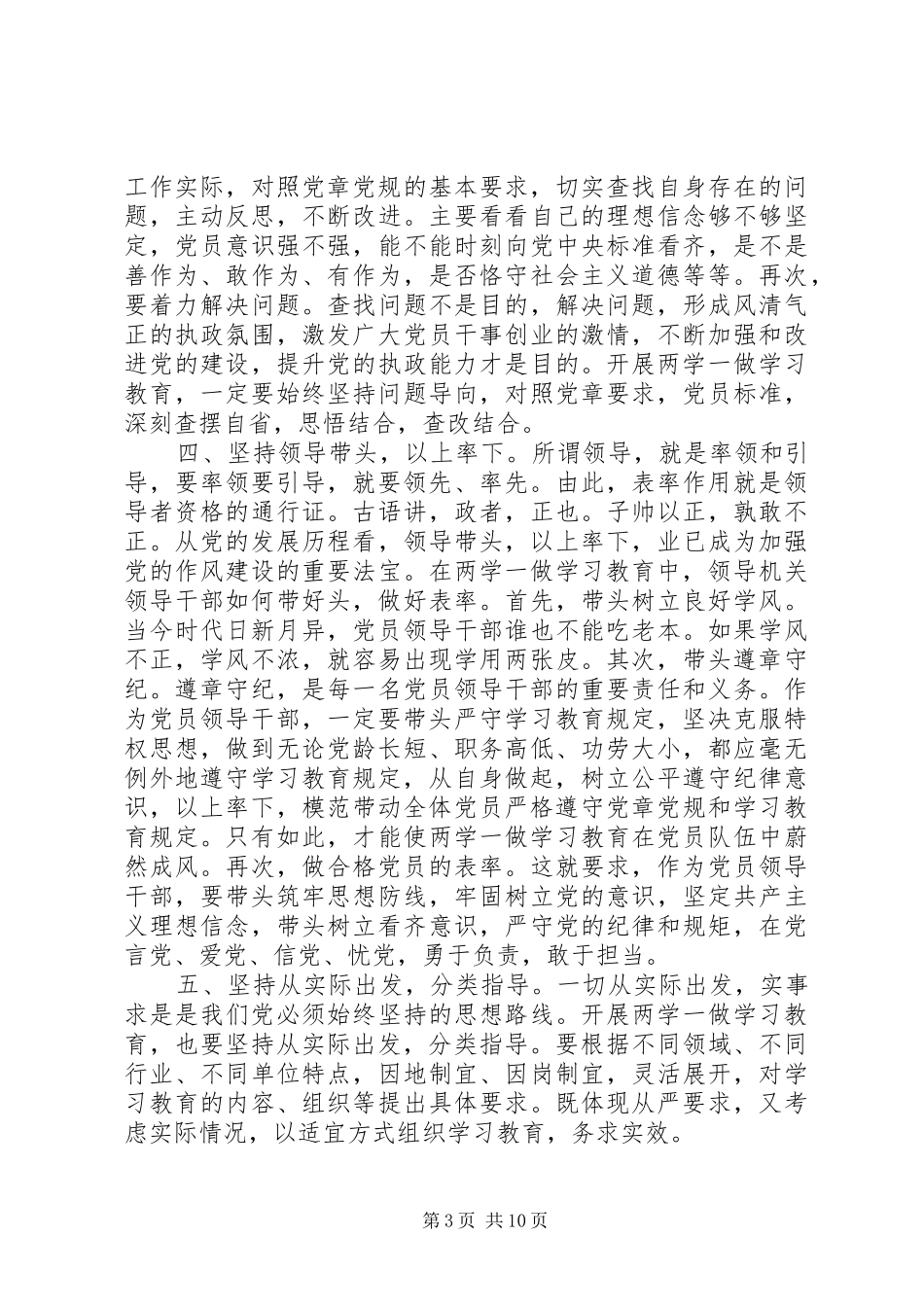 乡镇干部坚持根本宗旨发挥党员作用主题发言稿_第3页