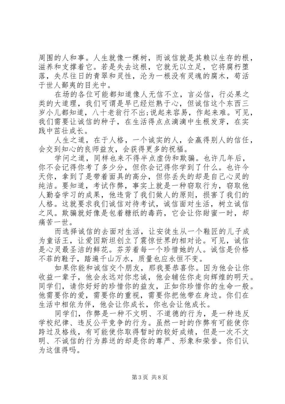 关于讲诚信的演讲稿范文5篇_第3页