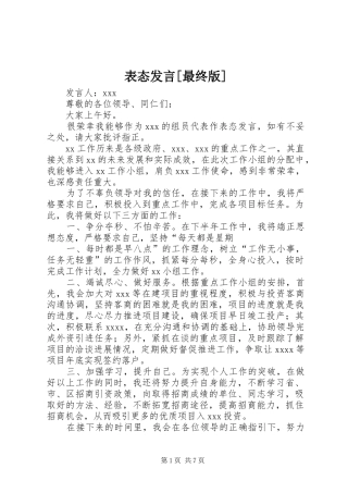 表态发言[最终版]