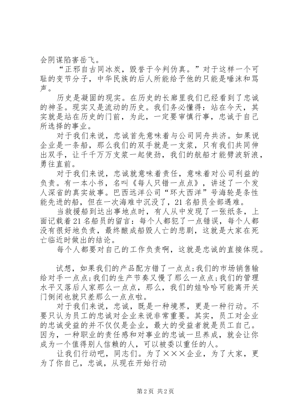 有一种品德叫忠诚演讲稿_第2页