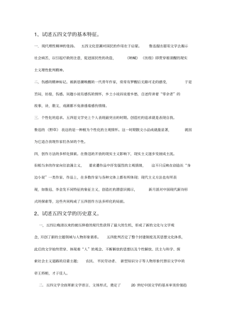 中国现代文学史论述简答题