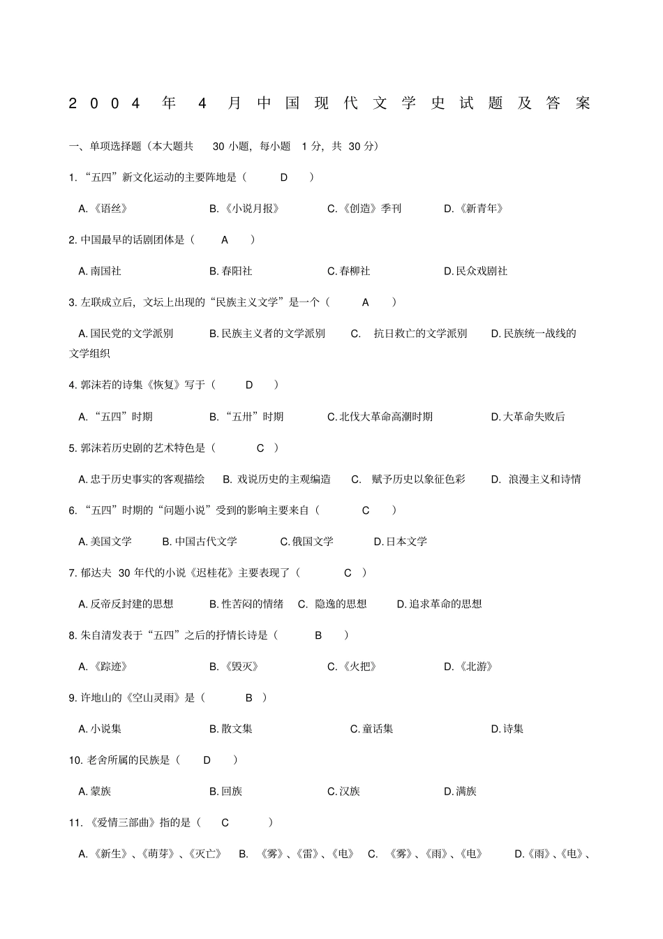 中国现代文学史试题及答案_第1页