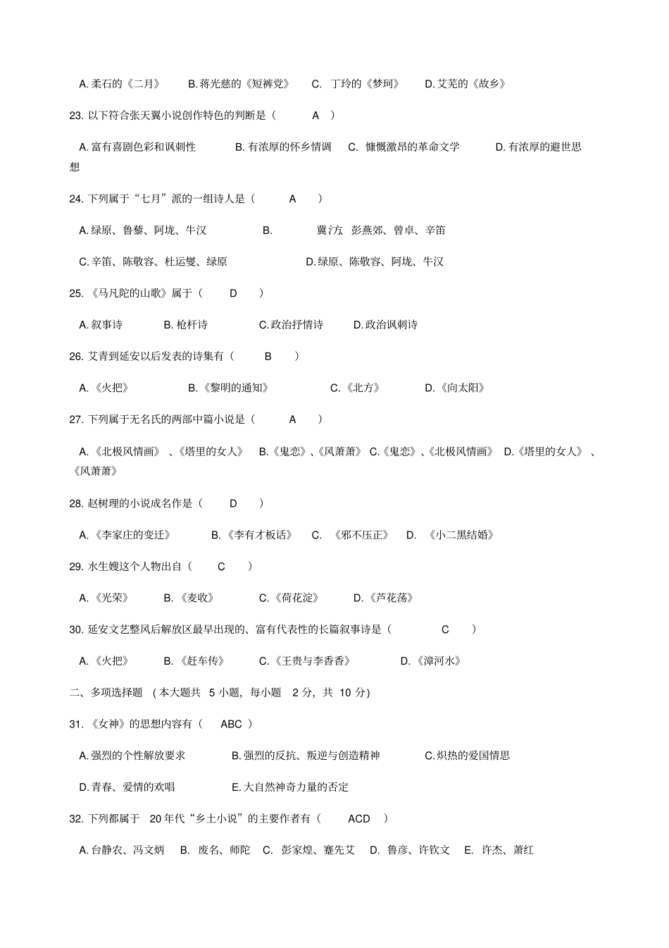中国现代文学史试题及答案_第3页