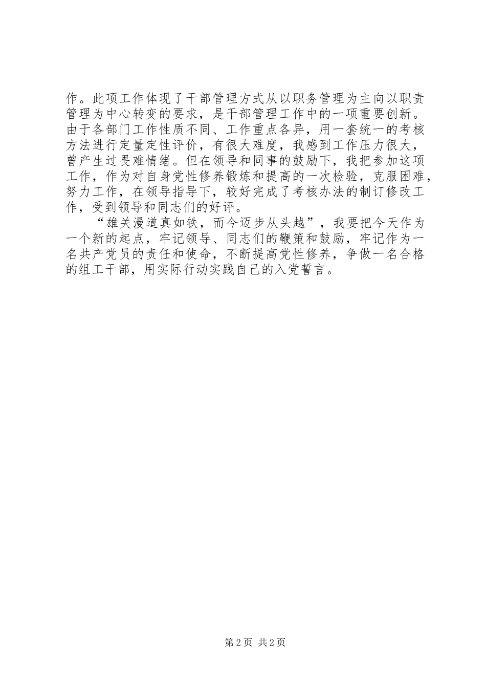 年轻组工干部党性演讲稿_第2页