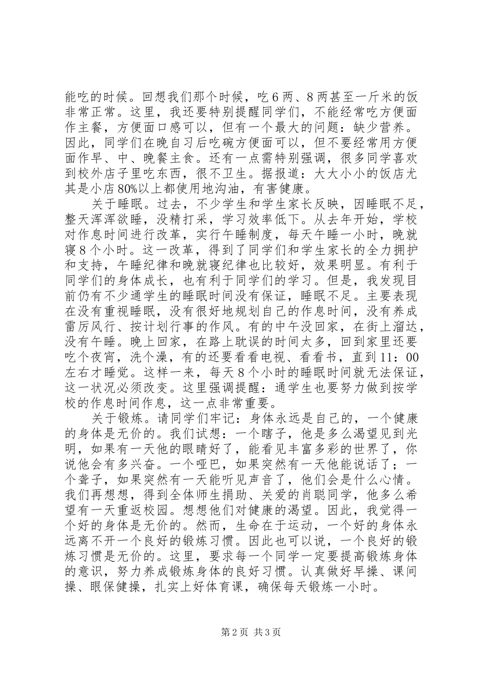 校长演讲稿：身体是最重要的_第2页