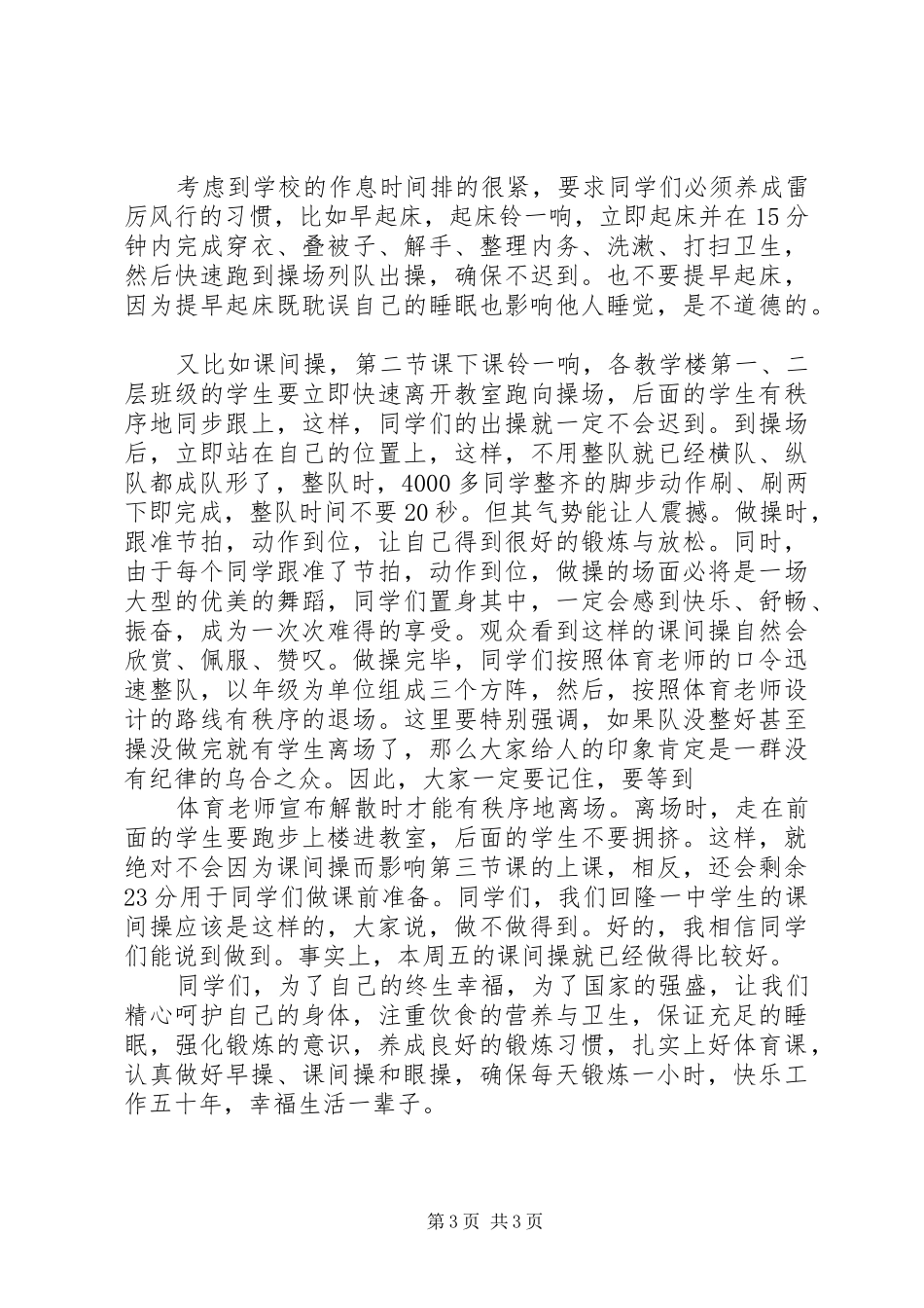 校长演讲稿：身体是最重要的_第3页