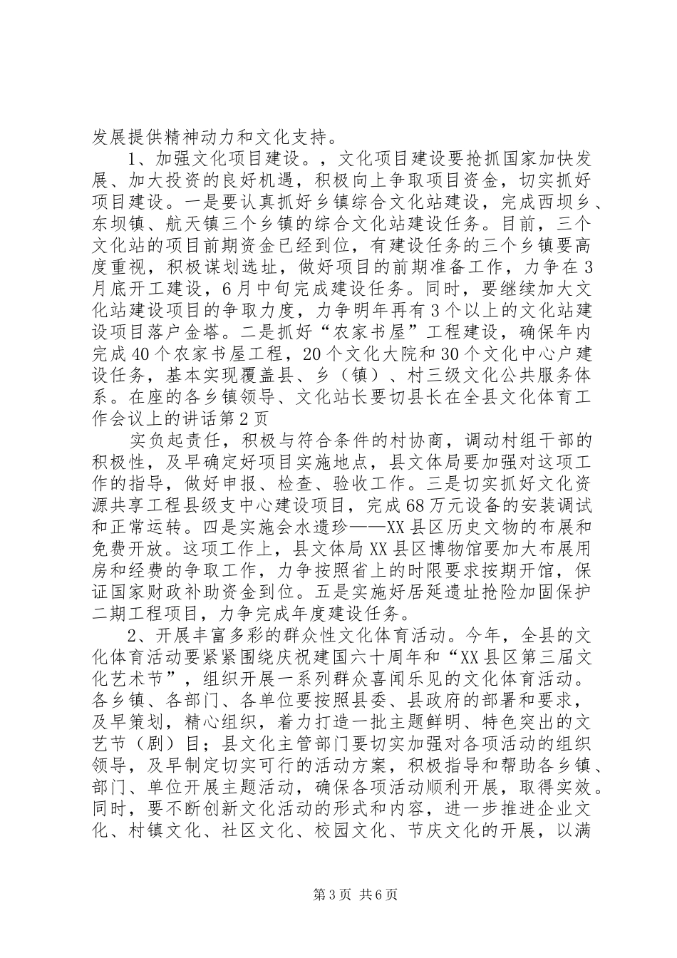 县长在全县文化体育工作会议上的讲话_第3页