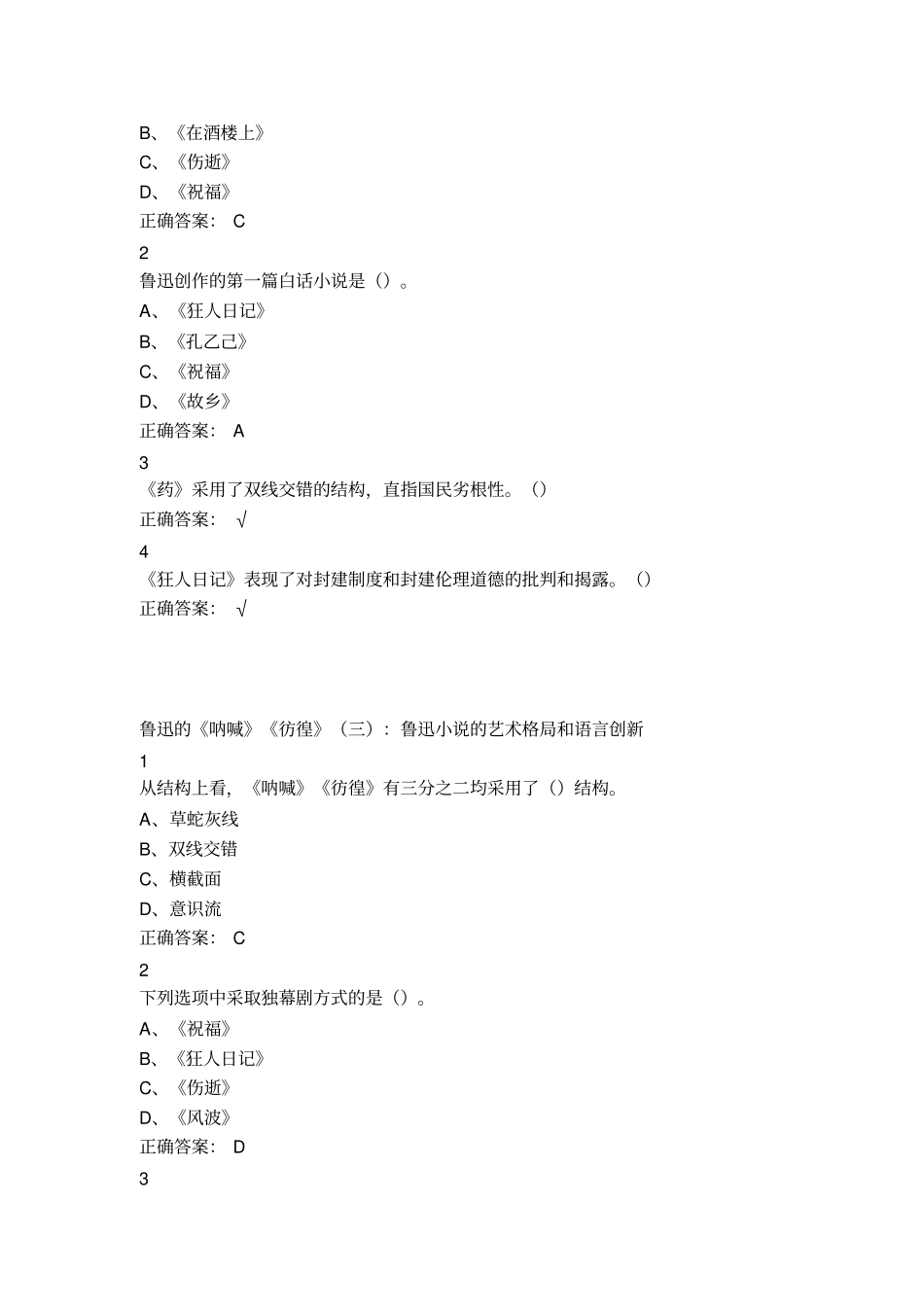 中国现代文学名家名作尔雅满分答案_第2页