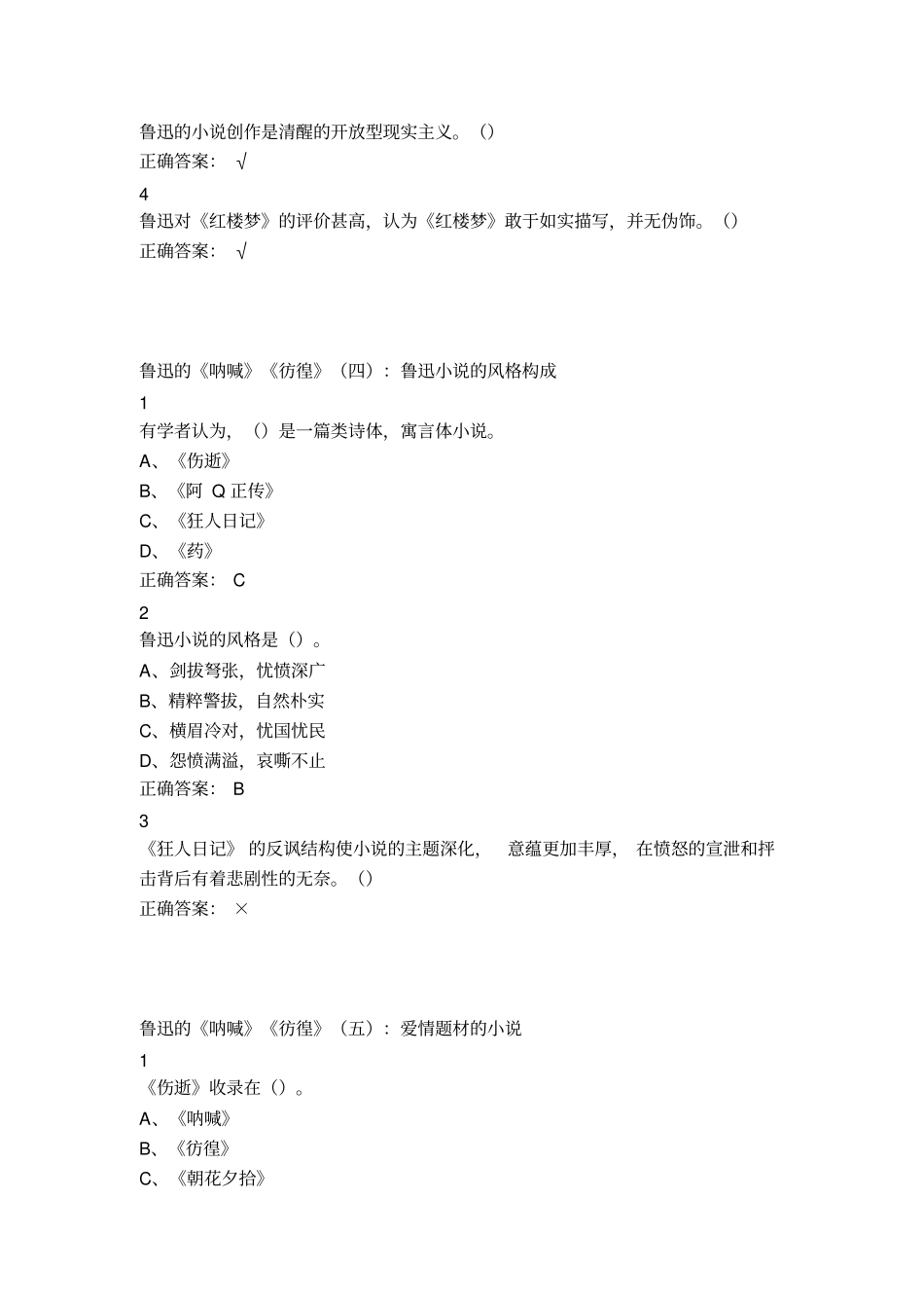 中国现代文学名家名作尔雅满分答案_第3页