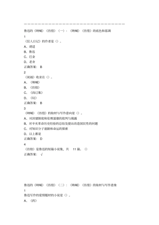 中国现代文学名家名作尔雅满分答案