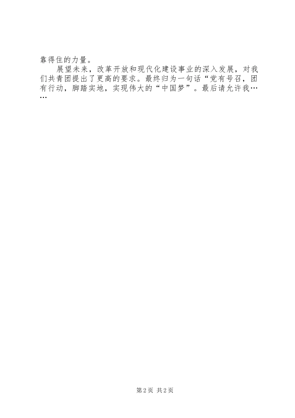 团干培训发言稿_第2页