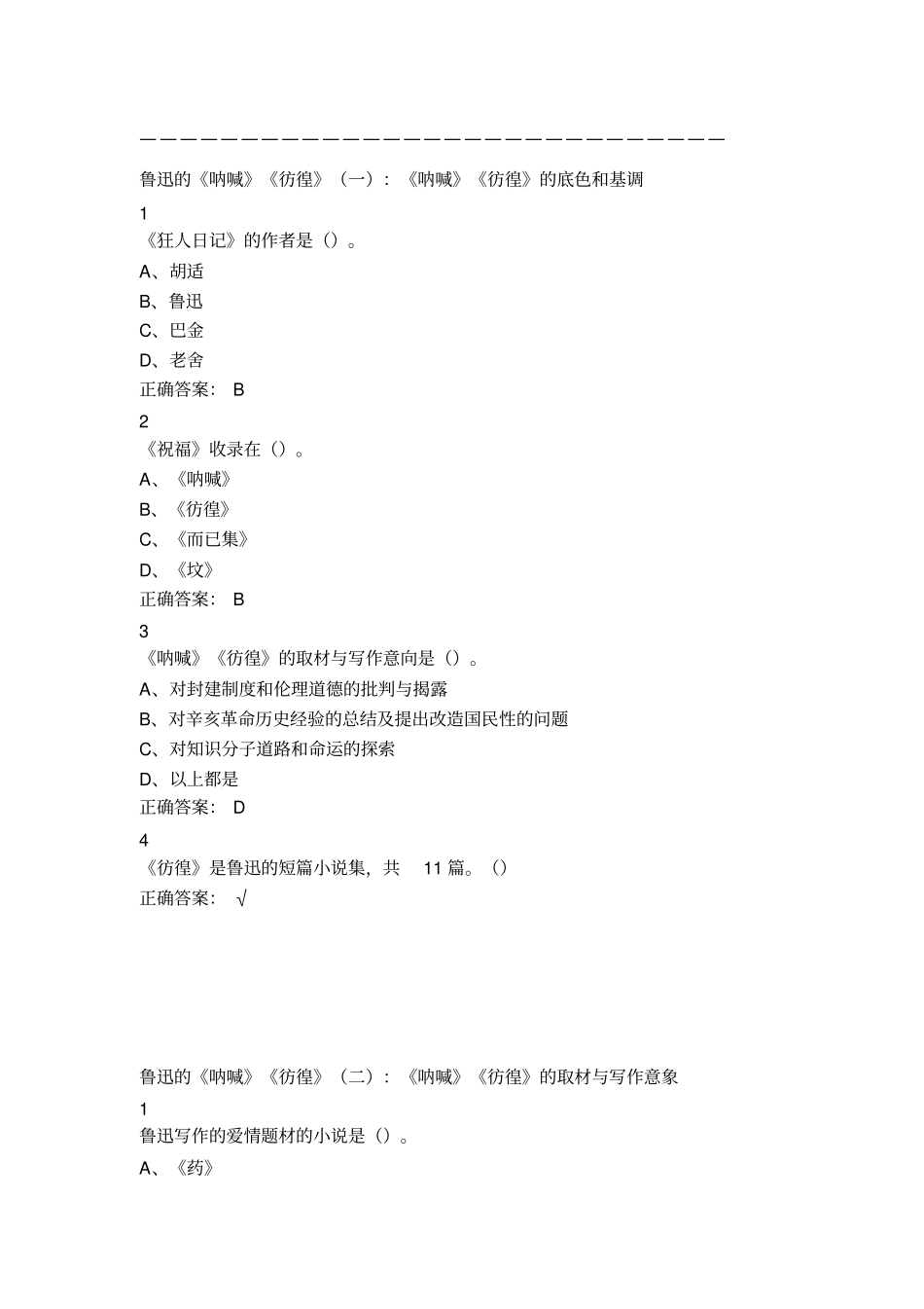 中国现代文学名家名作尔雅满分答案分析_第1页