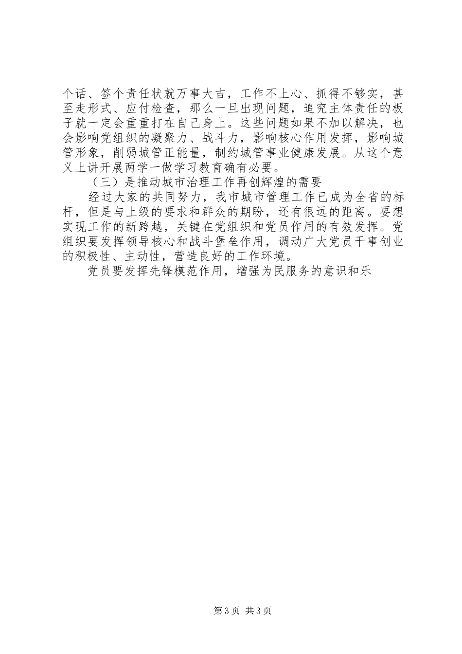市城管局“两学一做”学习教育动员会讲话稿_第3页