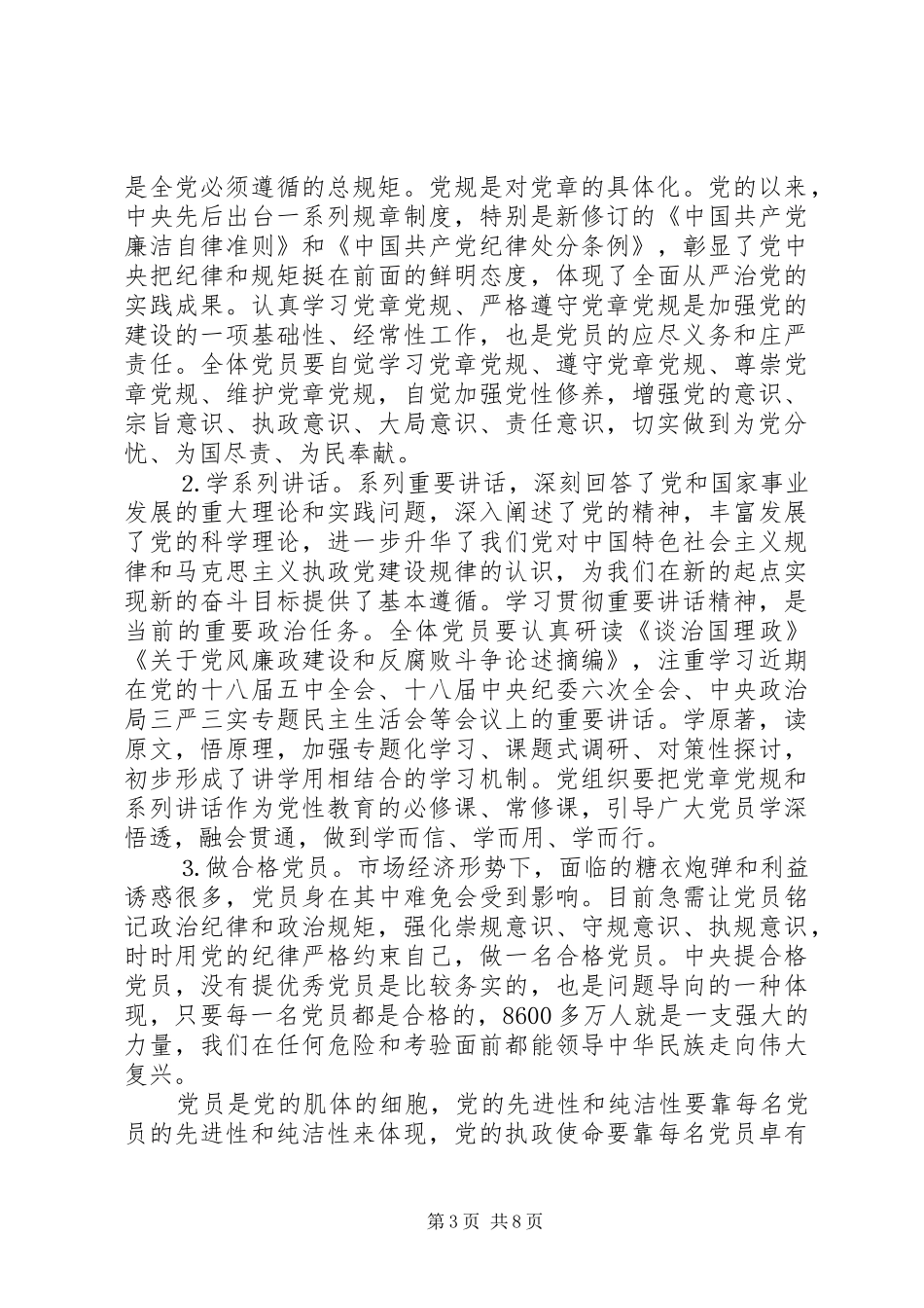 践行两学一做心得体会演讲稿_第3页