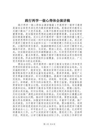 践行两学一做心得体会演讲稿