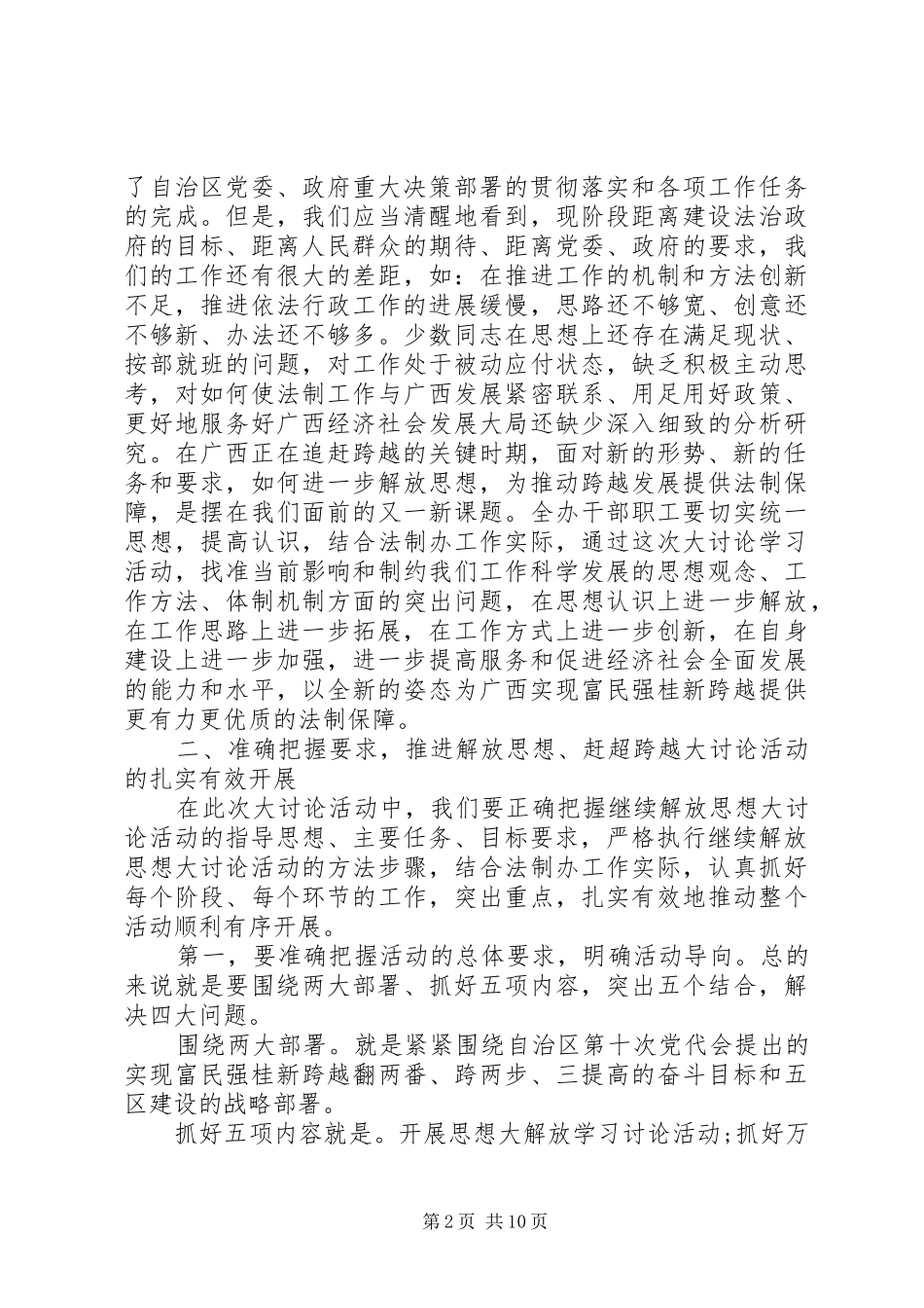 解放思想大讨论主持词_第2页